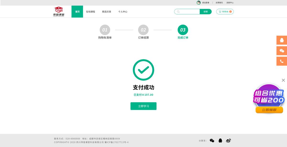传音课堂